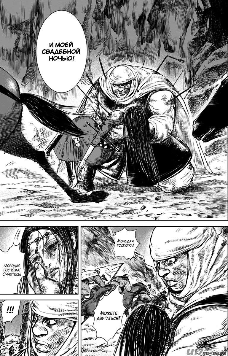 Манга Клинки Хранителей - Глава 33 Страница 12