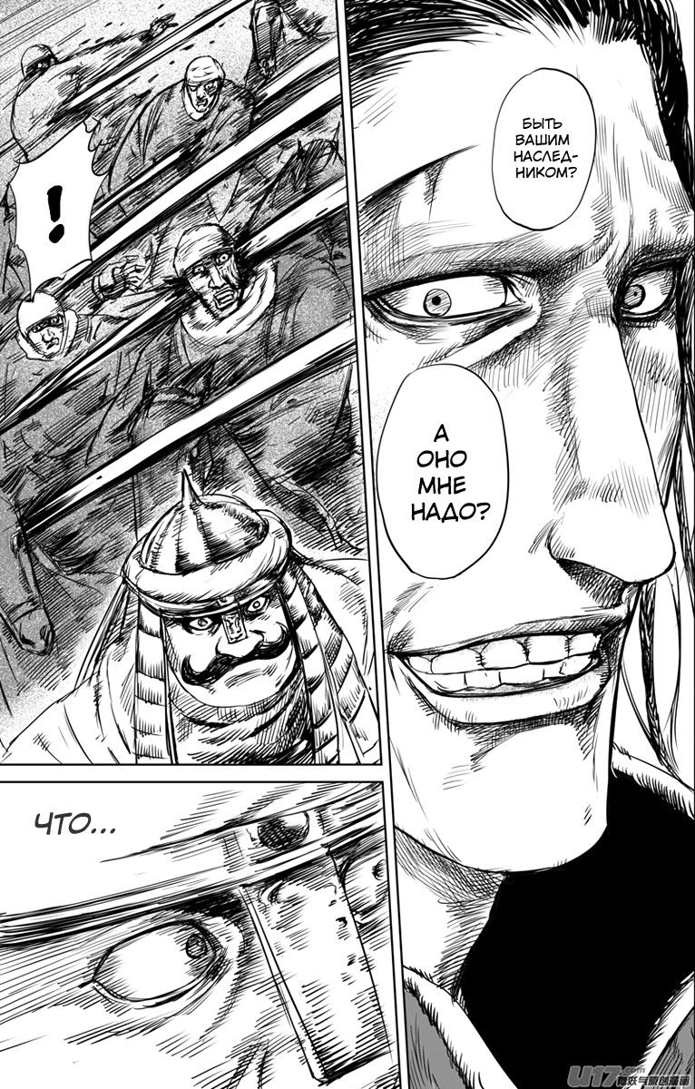 Манга Клинки Хранителей - Глава 33 Страница 7