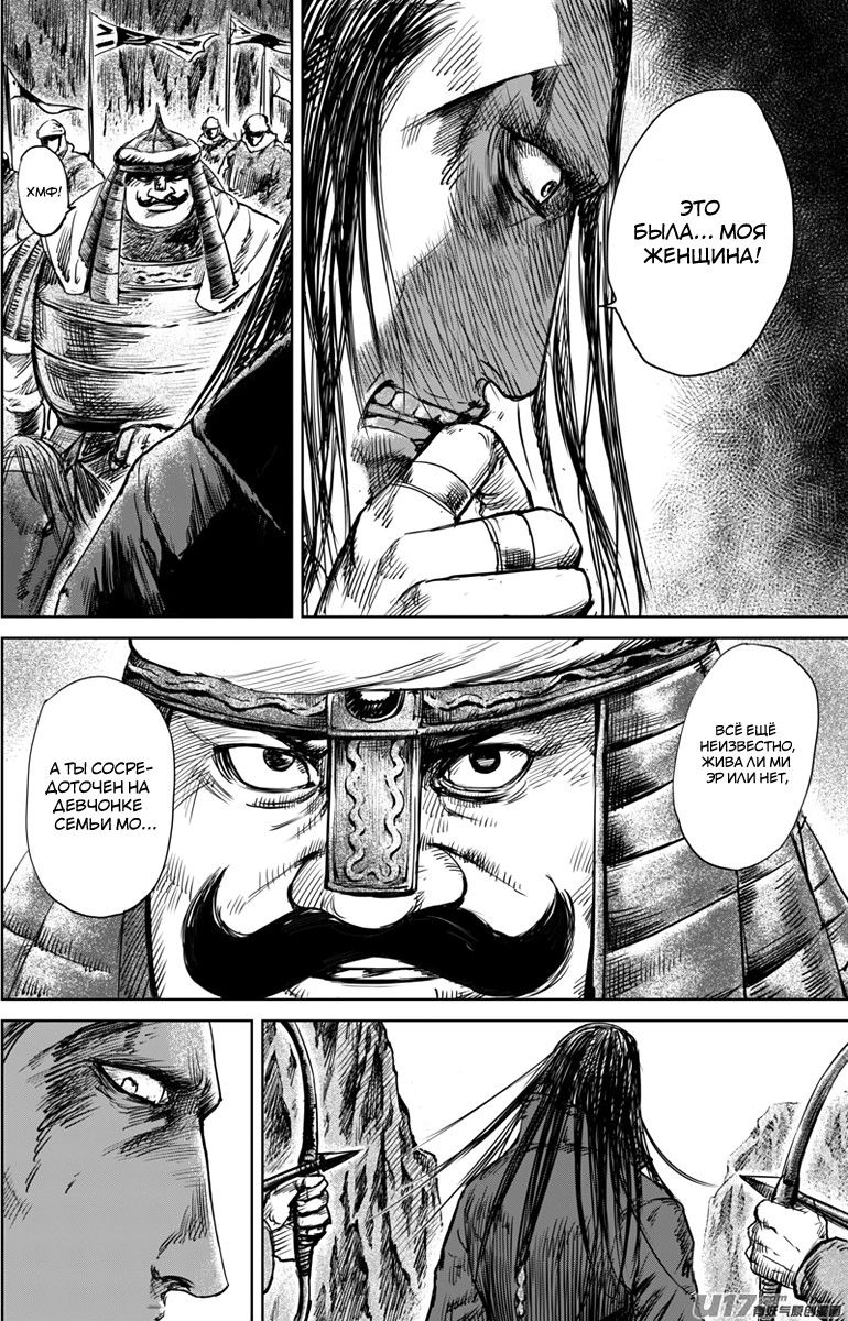 Манга Клинки Хранителей - Глава 33 Страница 5