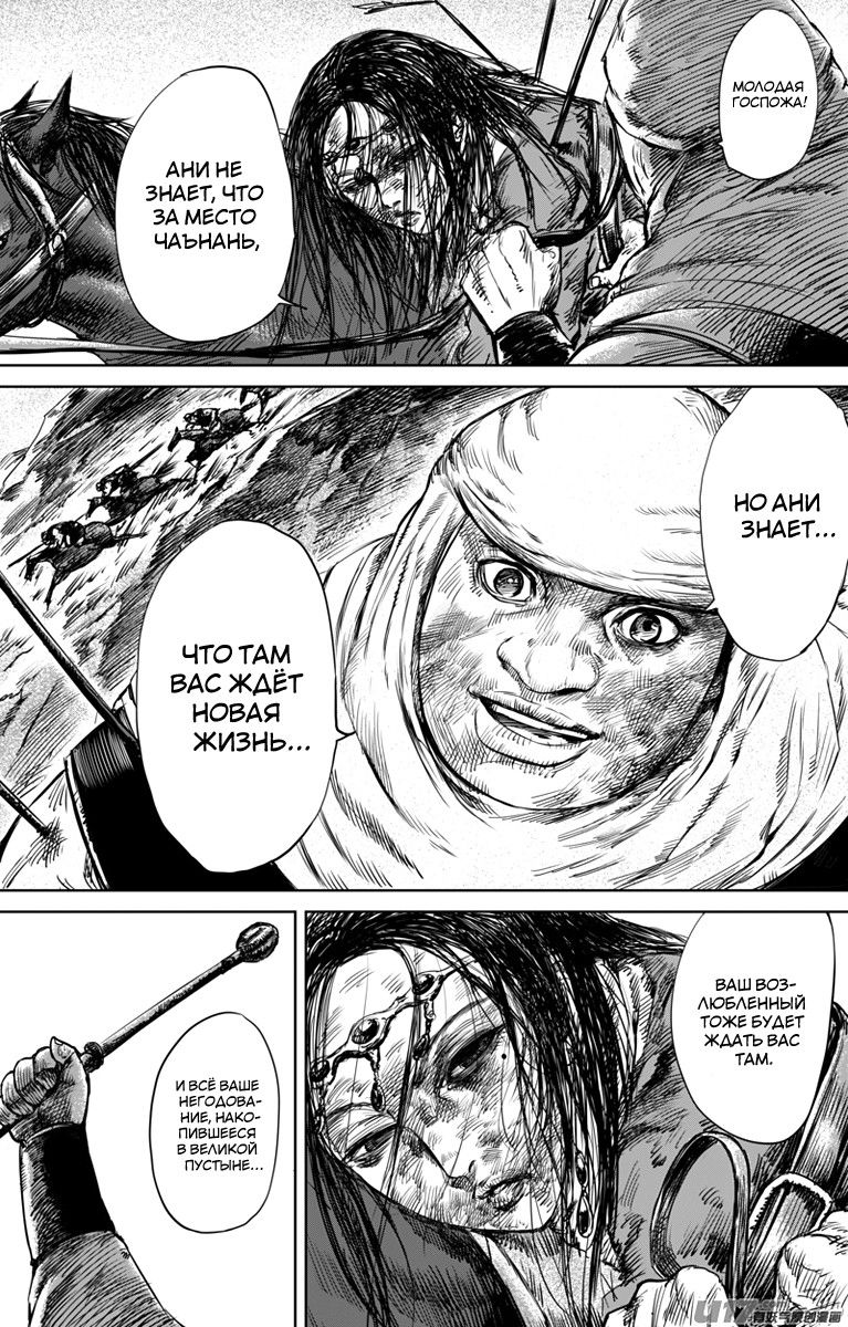 Манга Клинки Хранителей - Глава 33 Страница 16
