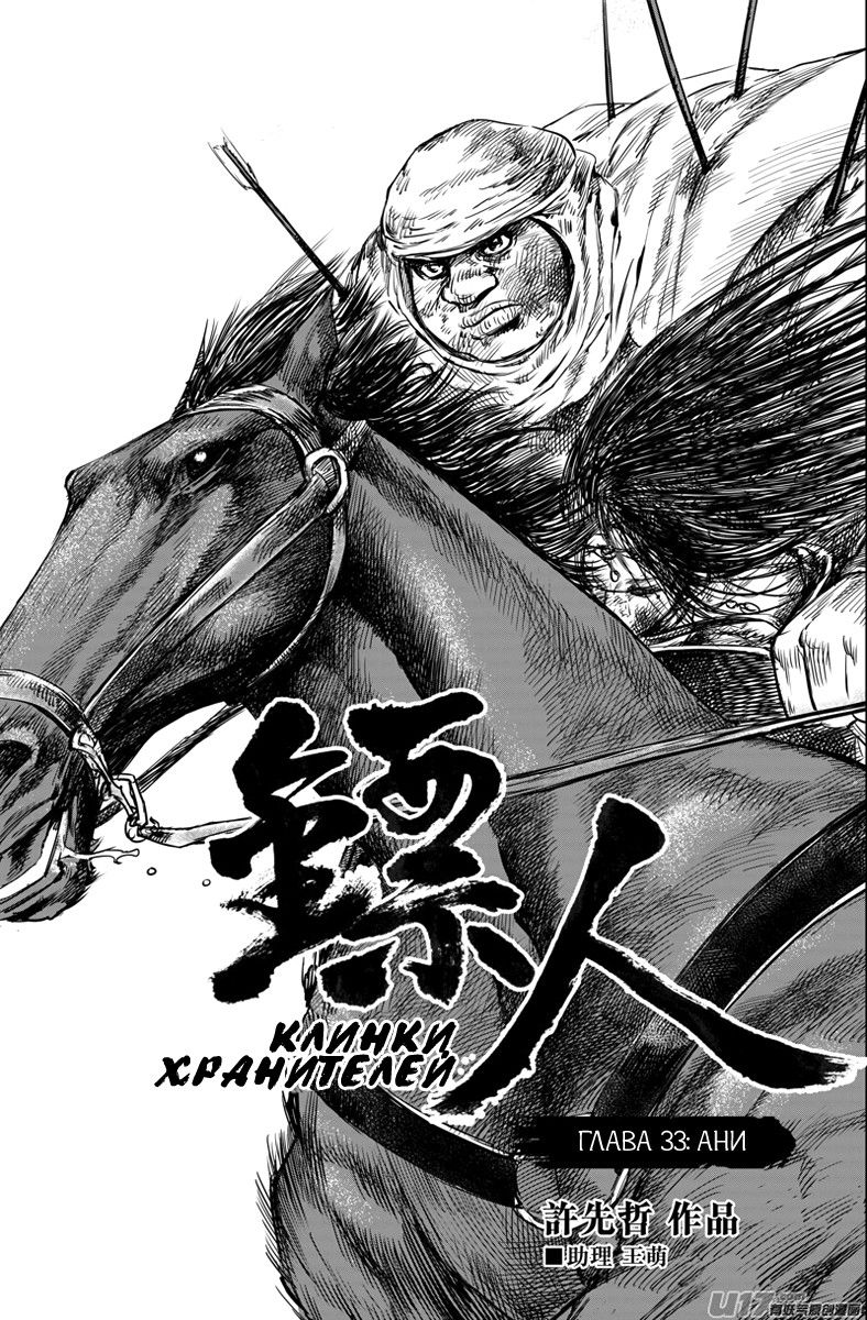 Манга Клинки Хранителей - Глава 33 Страница 2