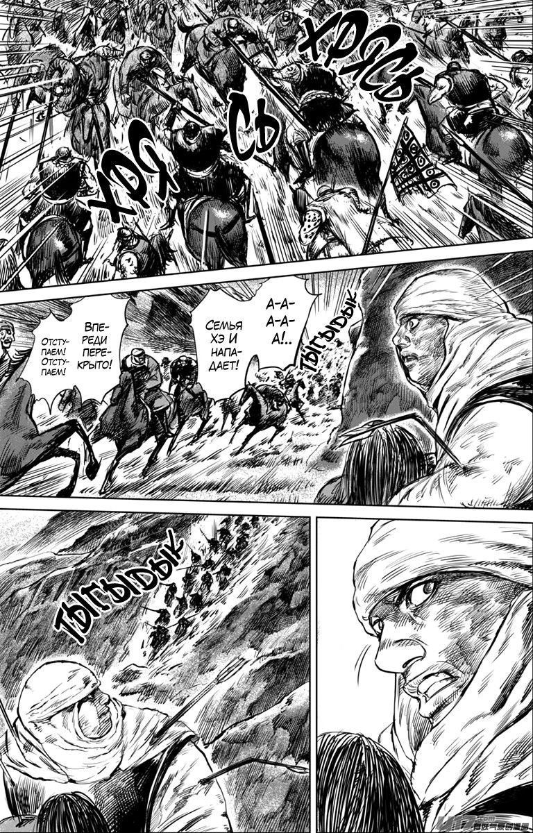 Манга Клинки Хранителей - Глава 33 Страница 14