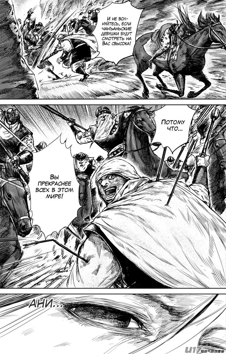 Манга Клинки Хранителей - Глава 33 Страница 18