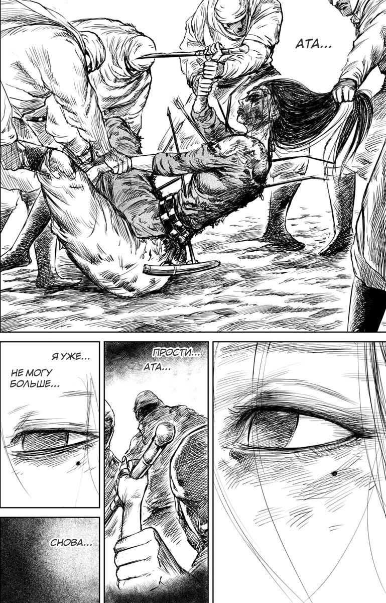 Манга Клинки Хранителей - Глава 32 Страница 15