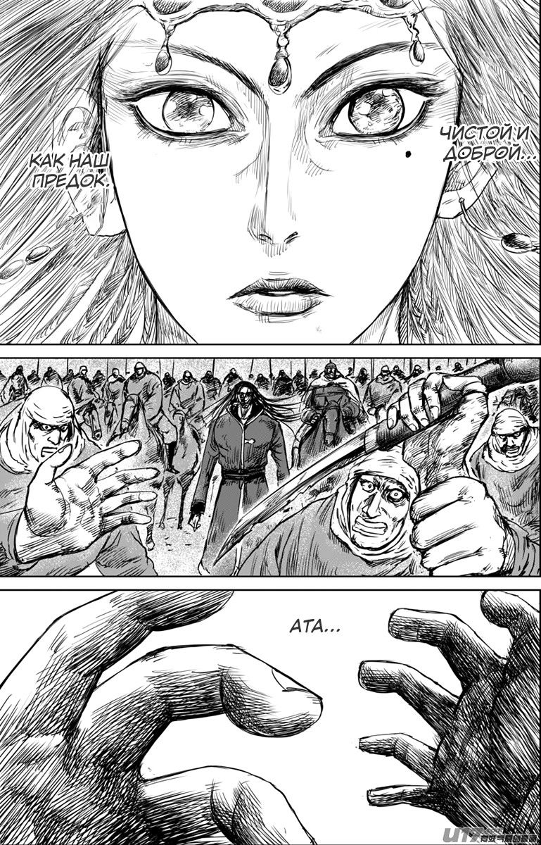 Манга Клинки Хранителей - Глава 32 Страница 14