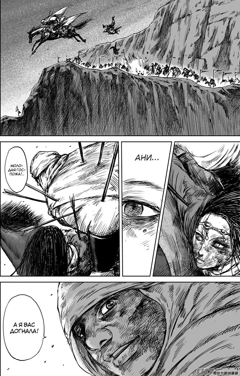 Манга Клинки Хранителей - Глава 32 Страница 17