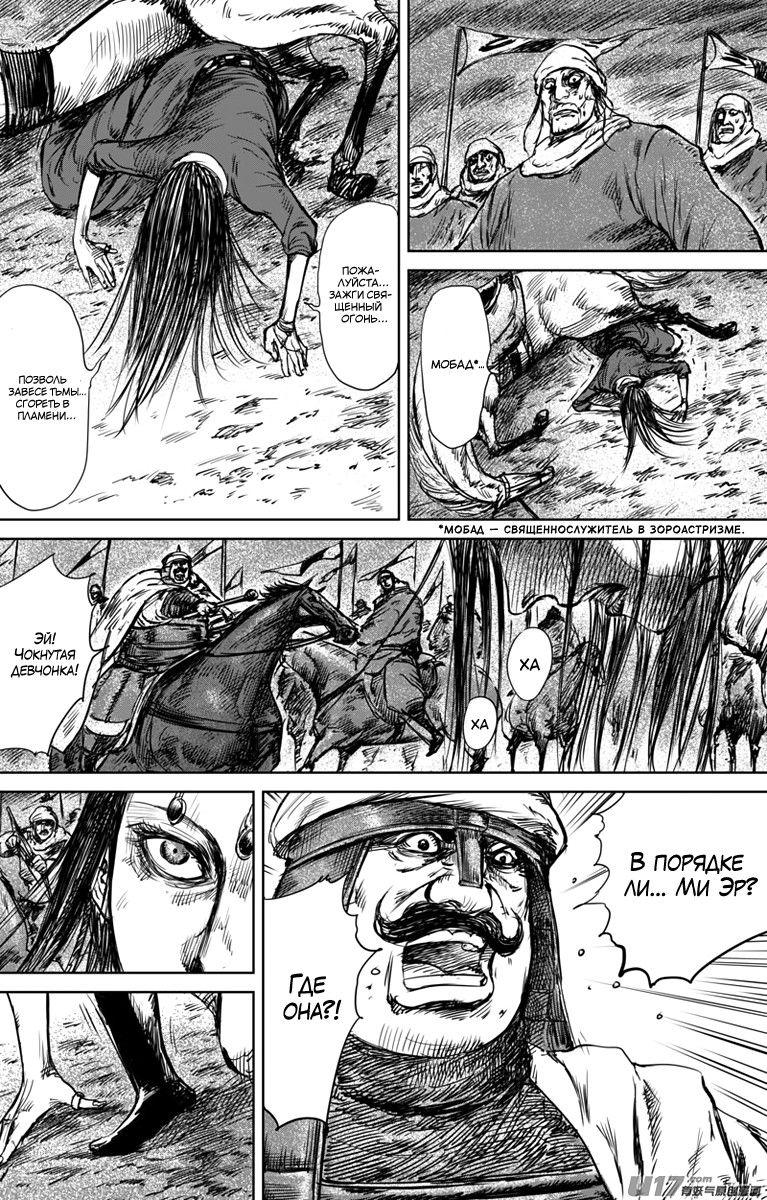 Манга Клинки Хранителей - Глава 32 Страница 7