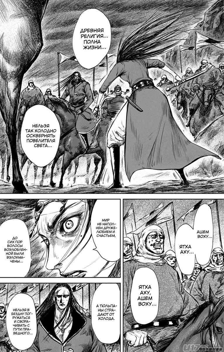 Манга Клинки Хранителей - Глава 32 Страница 8