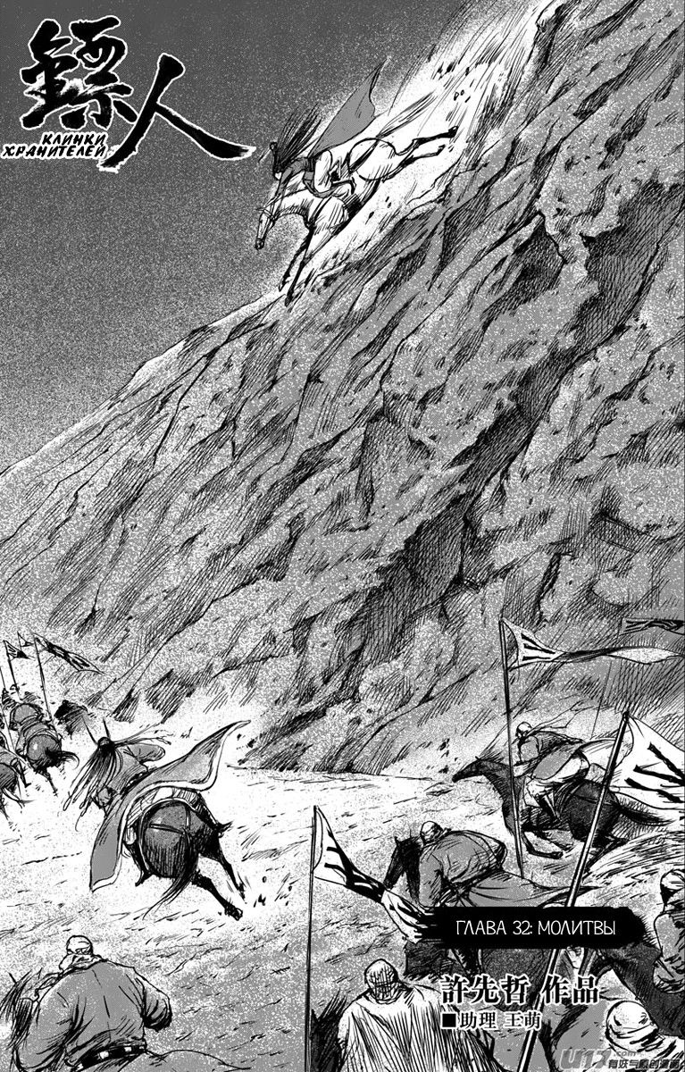 Манга Клинки Хранителей - Глава 32 Страница 2