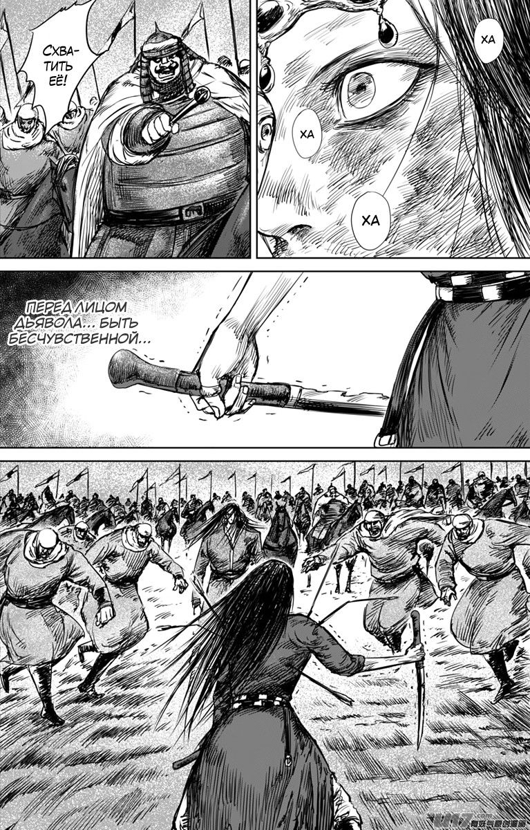 Манга Клинки Хранителей - Глава 32 Страница 13