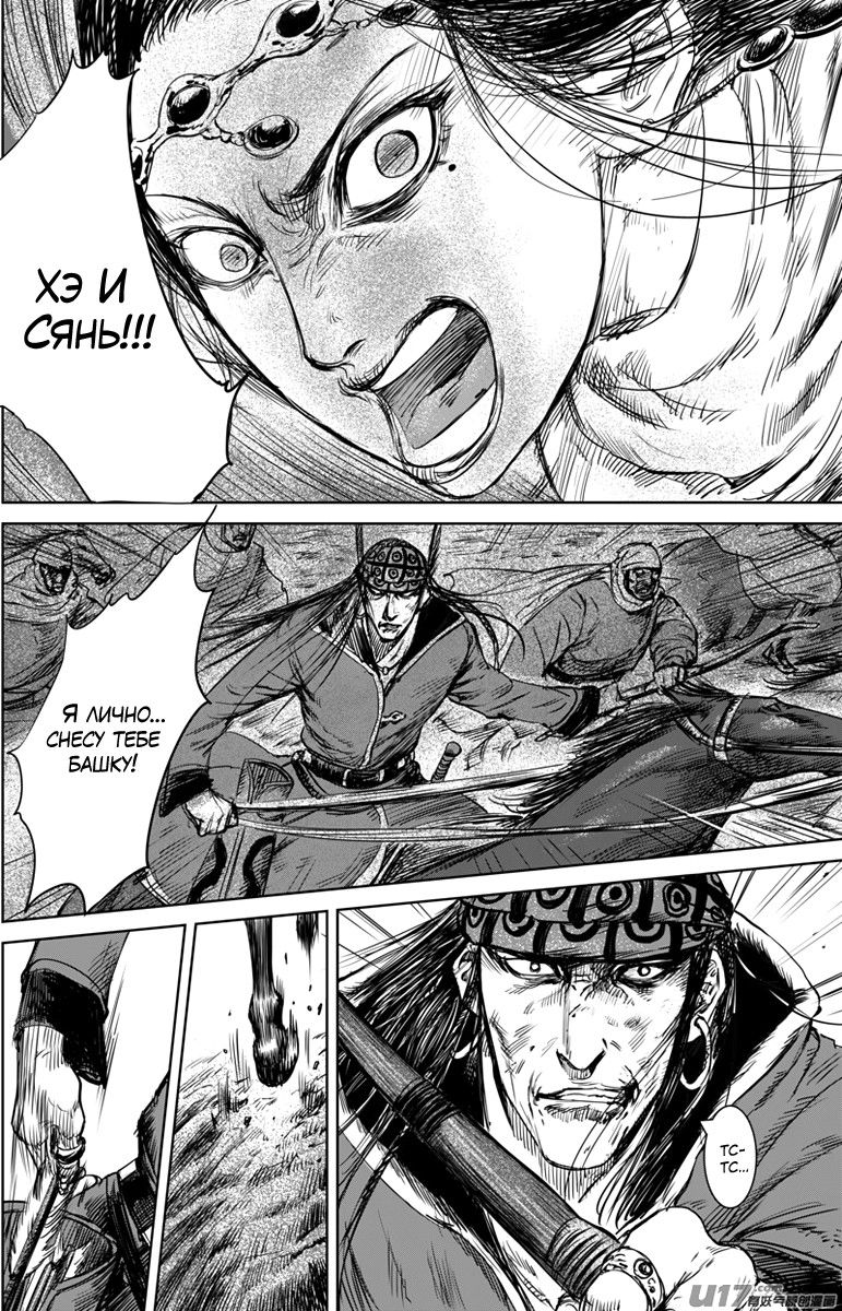 Манга Клинки Хранителей - Глава 32 Страница 3