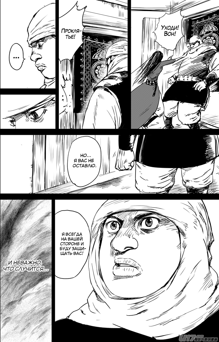 Манга Клинки Хранителей - Глава 31 Страница 15