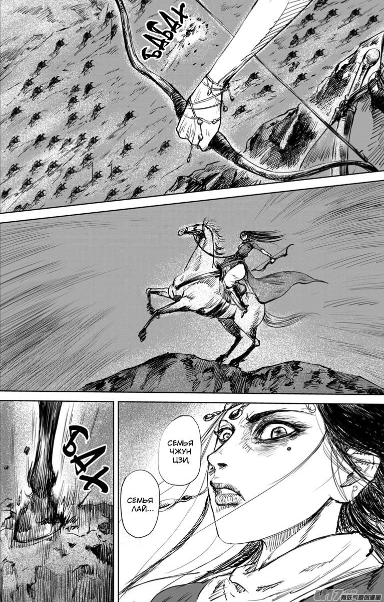 Манга Клинки Хранителей - Глава 31 Страница 4