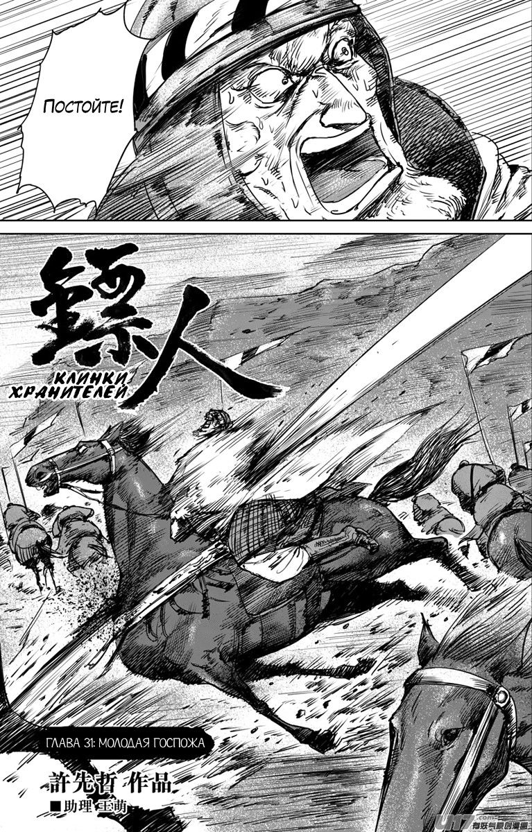 Манга Клинки Хранителей - Глава 31 Страница 3