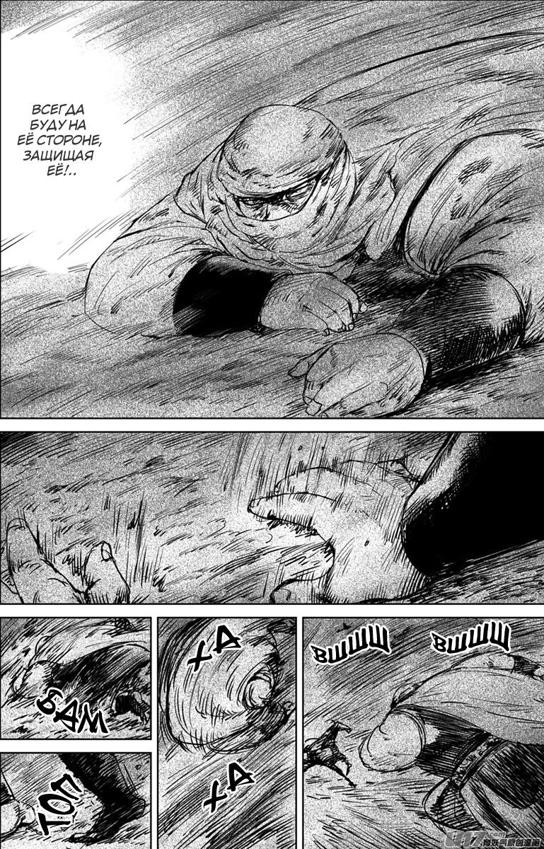 Манга Клинки Хранителей - Глава 31 Страница 16