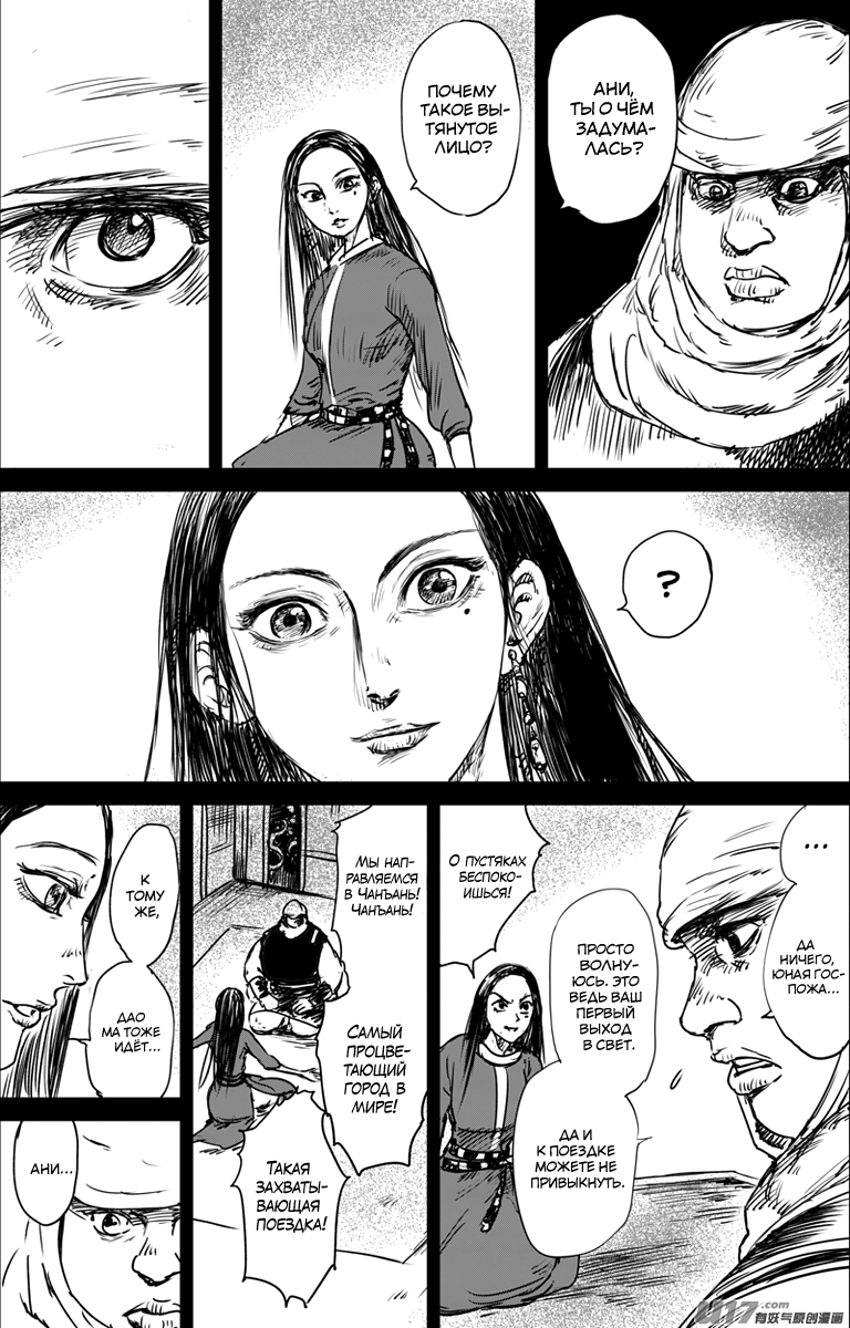 Манга Клинки Хранителей - Глава 31 Страница 13