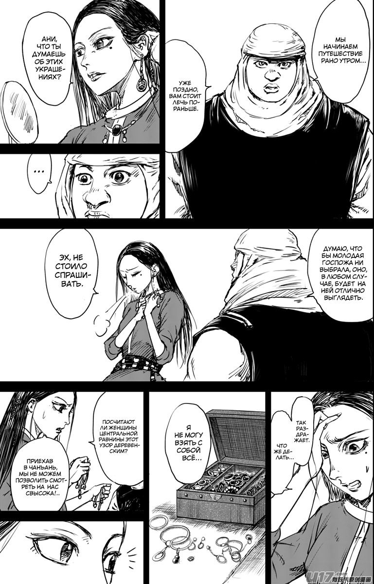 Манга Клинки Хранителей - Глава 31 Страница 12