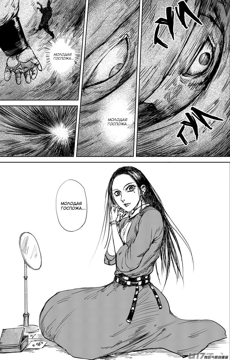 Манга Клинки Хранителей - Глава 31 Страница 11