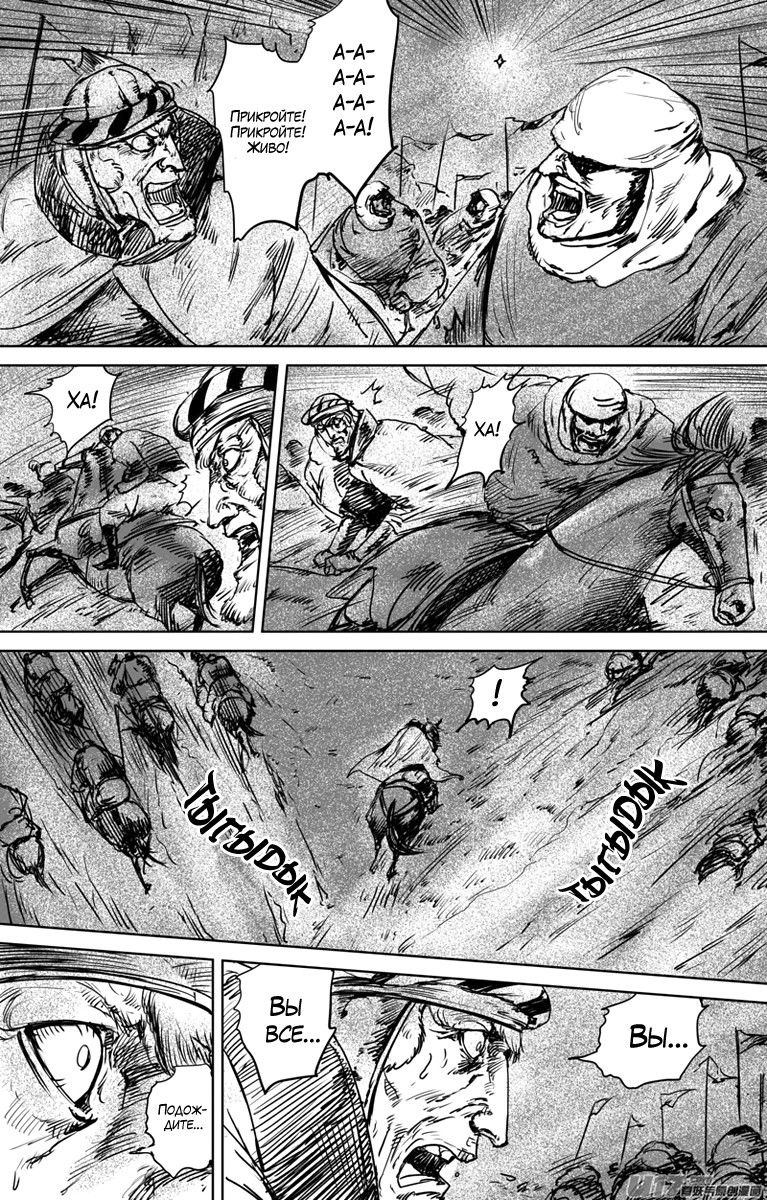 Манга Клинки Хранителей - Глава 31 Страница 2