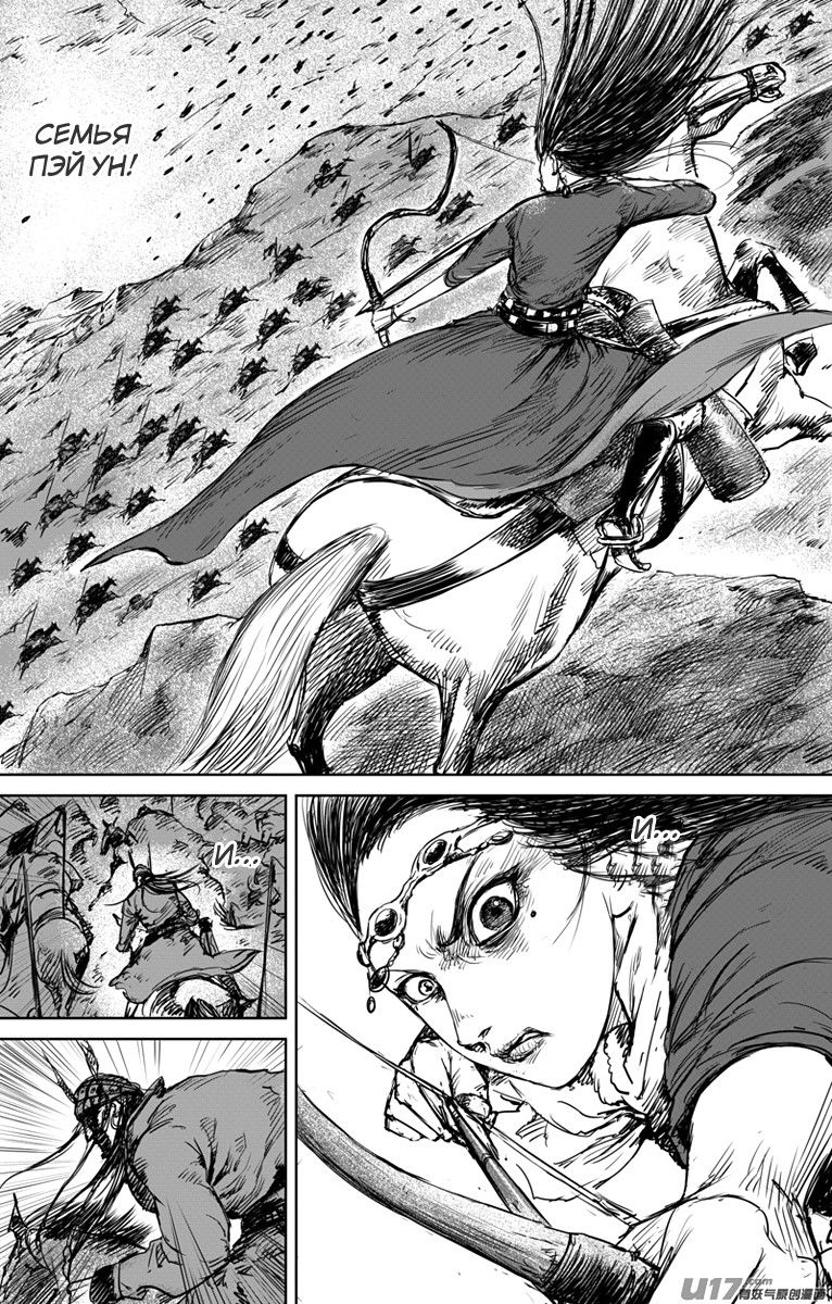 Манга Клинки Хранителей - Глава 31 Страница 6