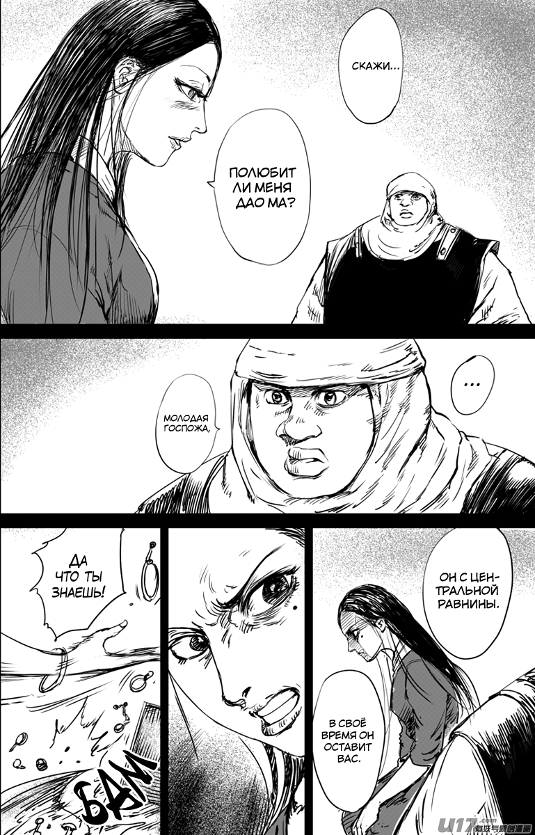 Манга Клинки Хранителей - Глава 31 Страница 14