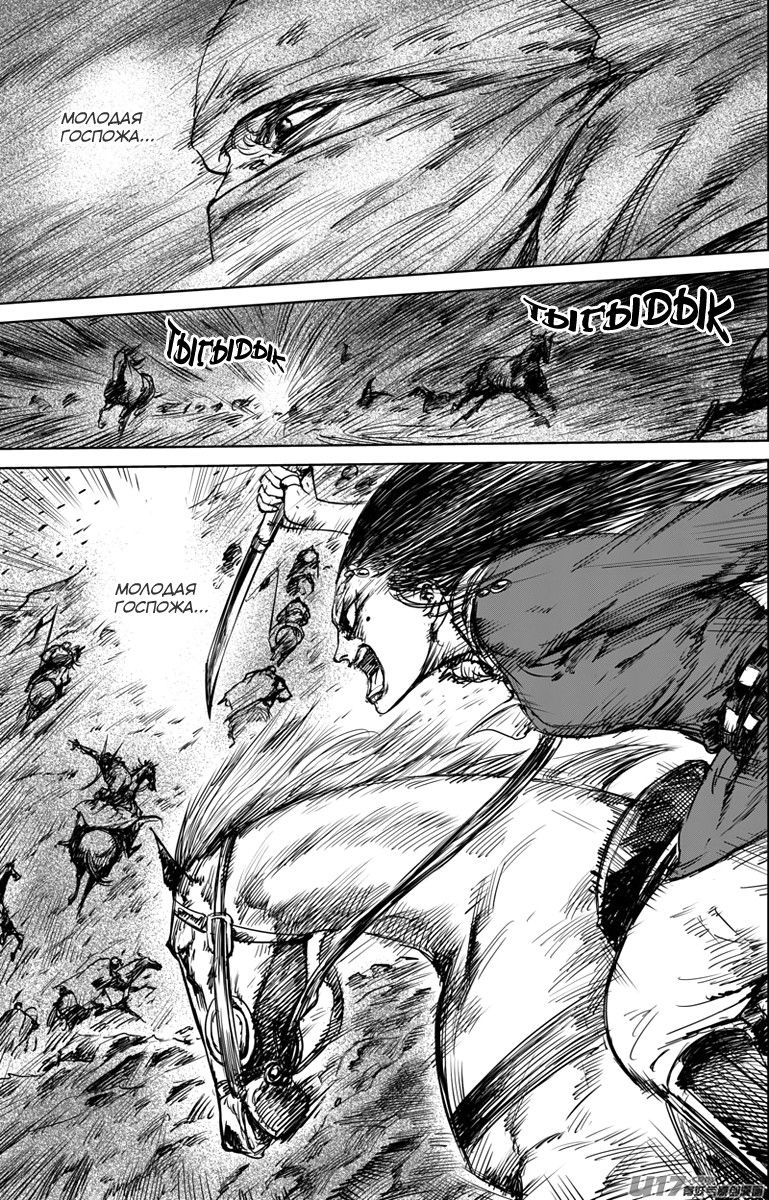 Манга Клинки Хранителей - Глава 31 Страница 17