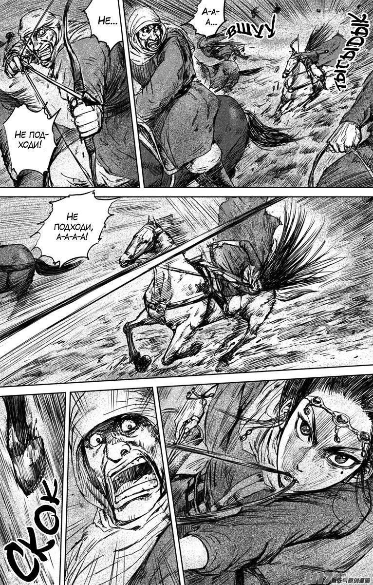 Манга Клинки Хранителей - Глава 30 Страница 9
