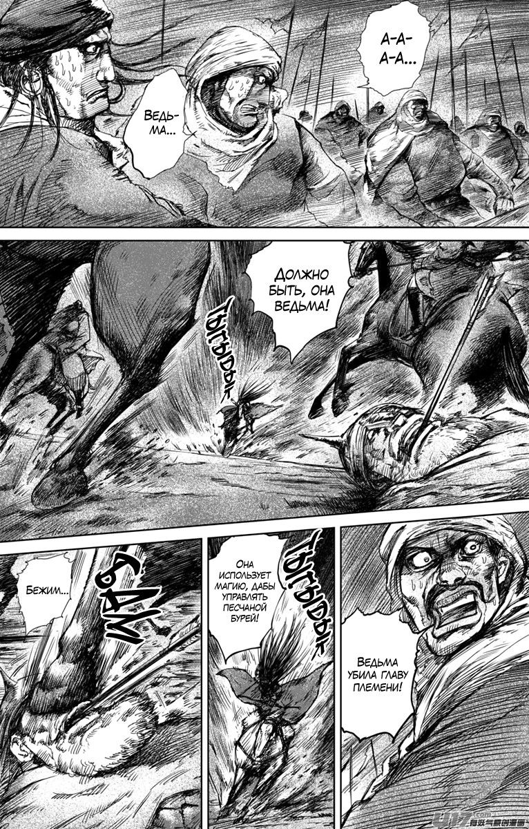 Манга Клинки Хранителей - Глава 30 Страница 4