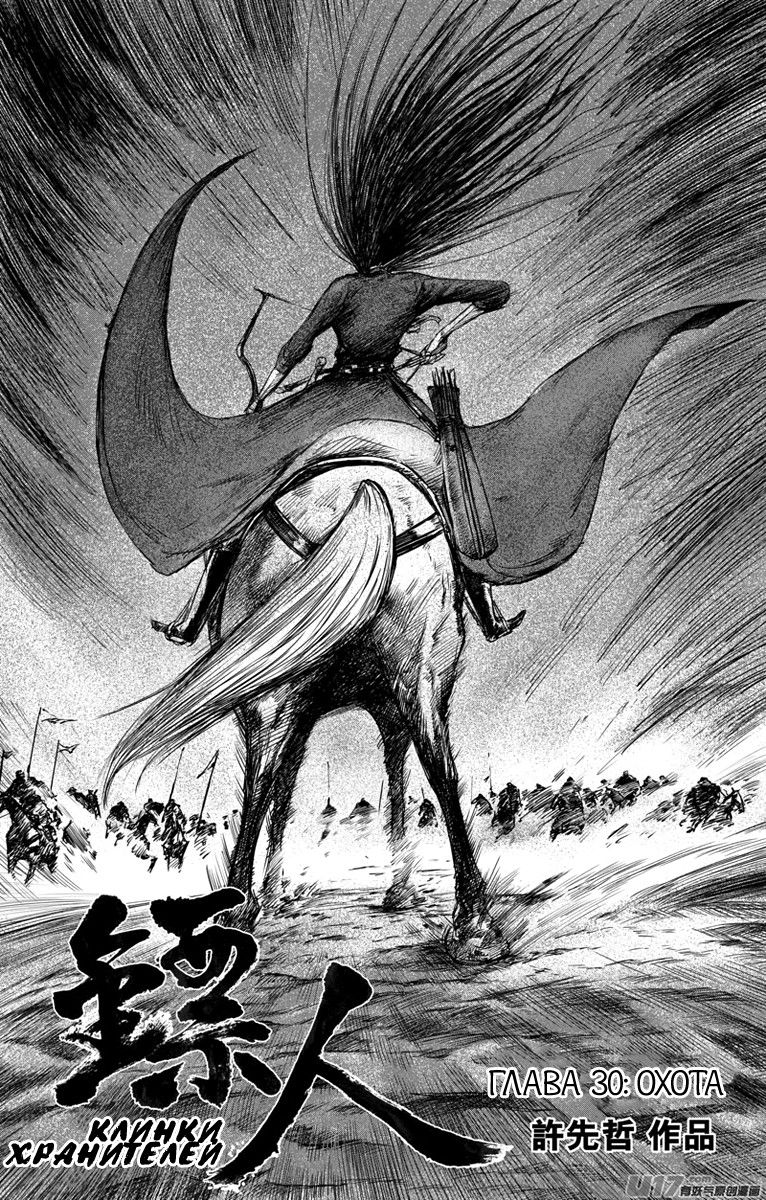 Манга Клинки Хранителей - Глава 30 Страница 2