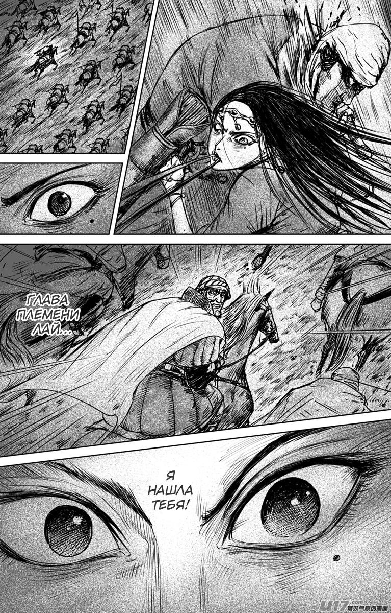 Манга Клинки Хранителей - Глава 30 Страница 15