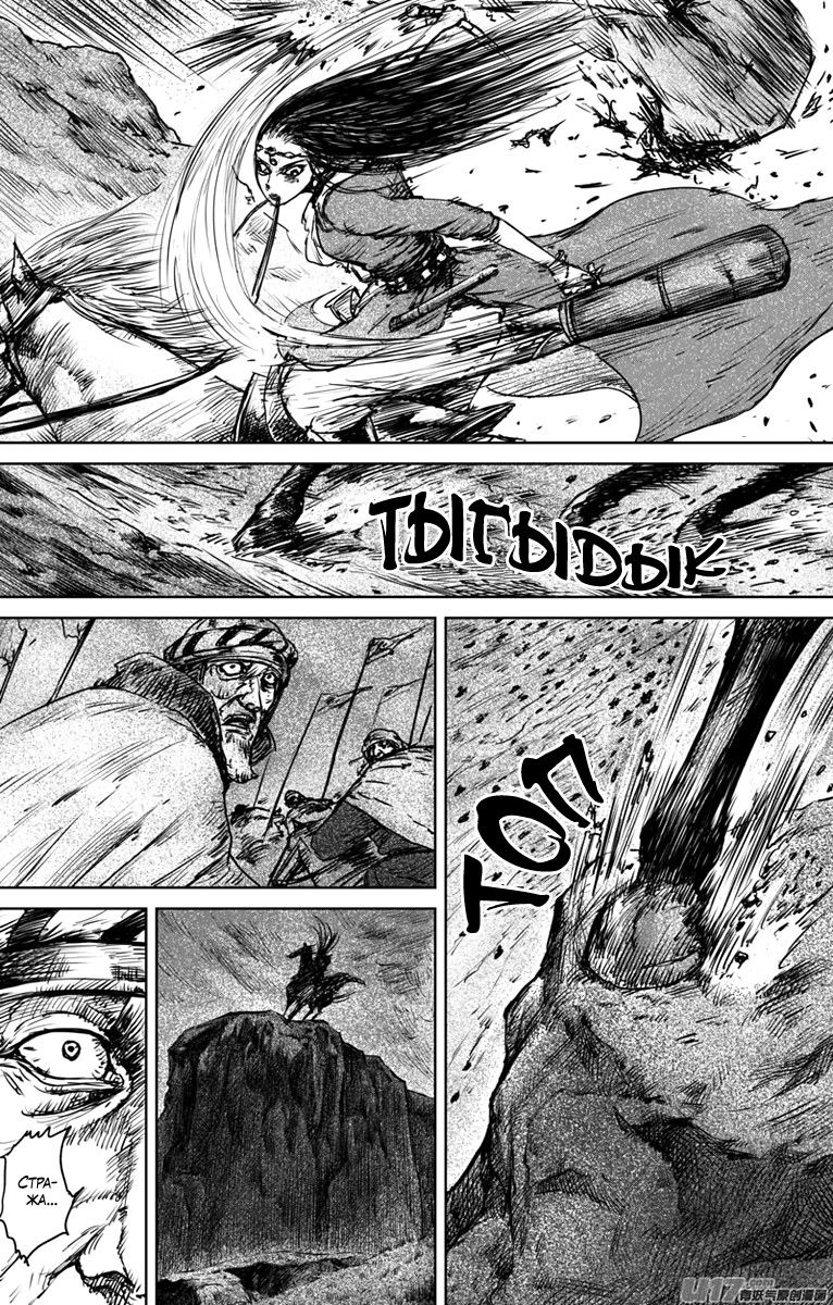 Манга Клинки Хранителей - Глава 30 Страница 16