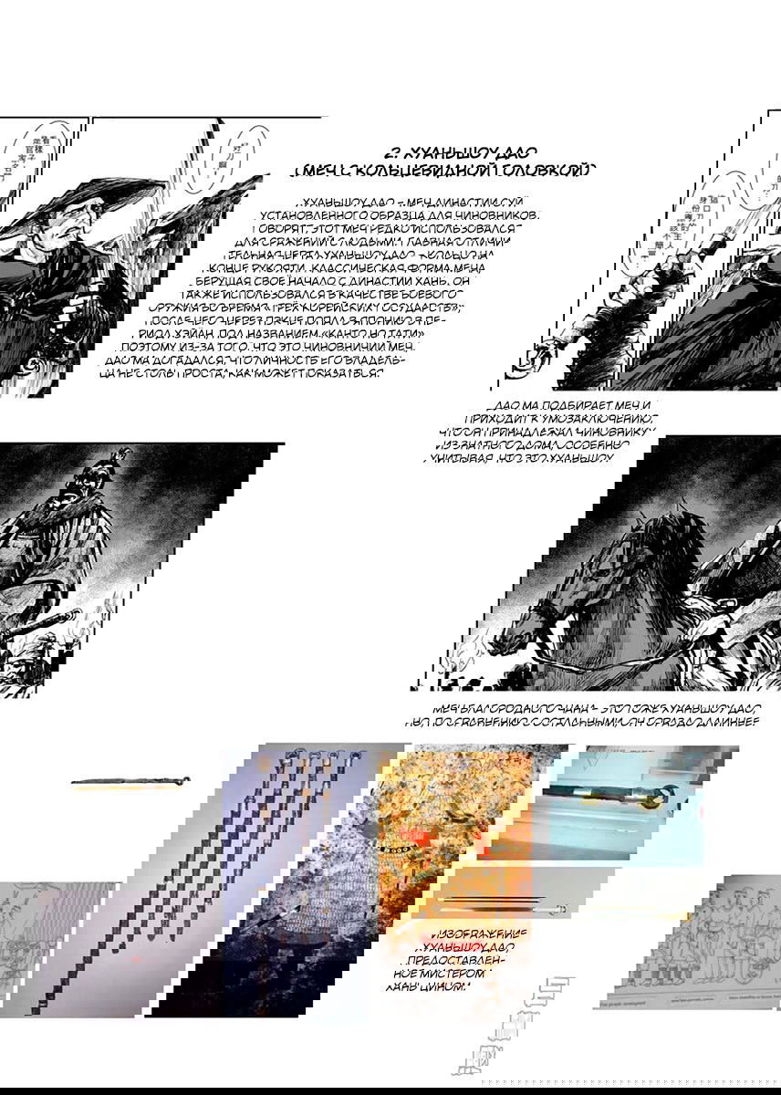 Манга Клинки Хранителей - Глава 4 Страница 41