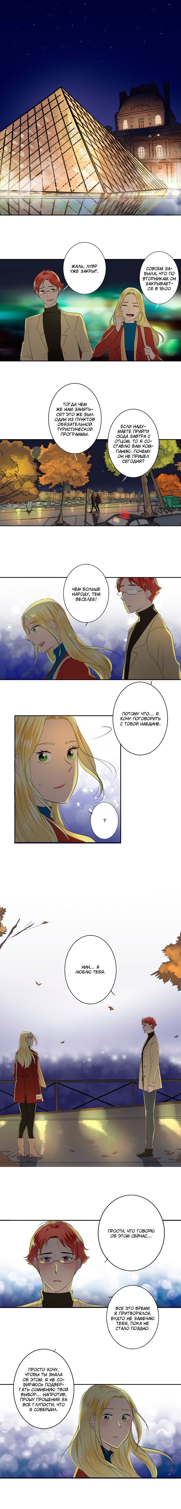 Манга Женатики - Глава 52 Страница 4