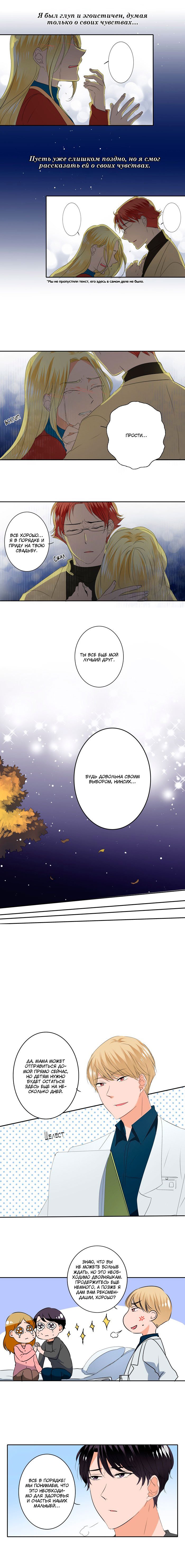 Манга Женатики - Глава 52 Страница 5