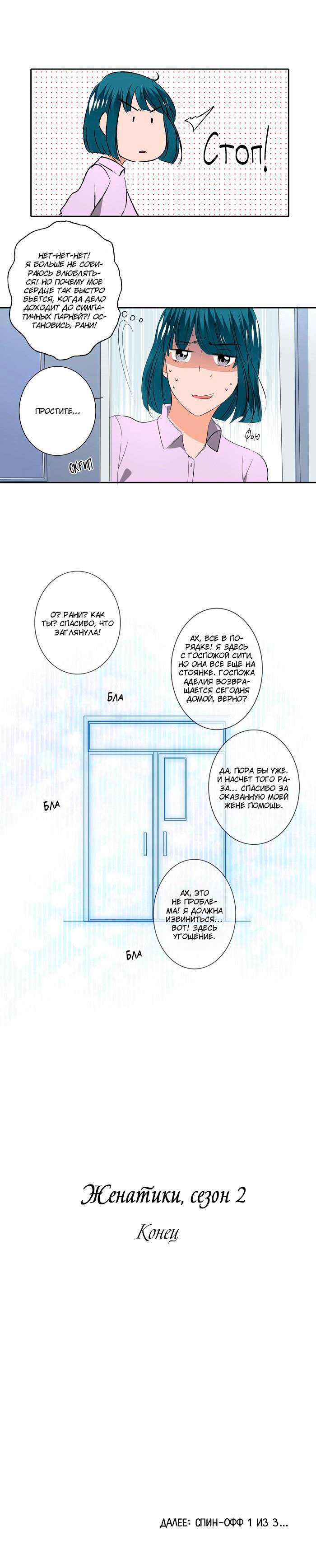 Манга Женатики - Глава 52 Страница 7