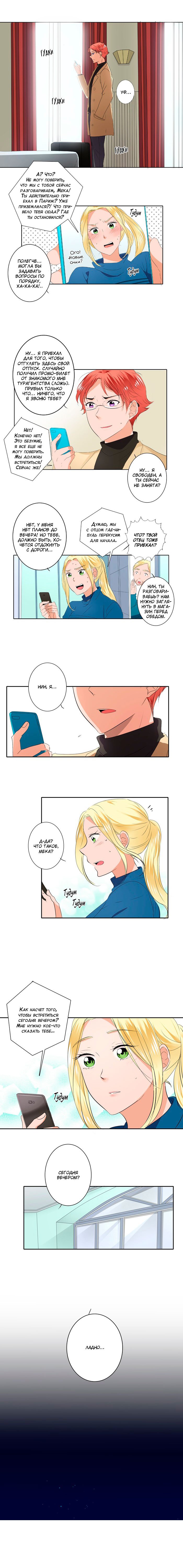 Манга Женатики - Глава 52 Страница 3