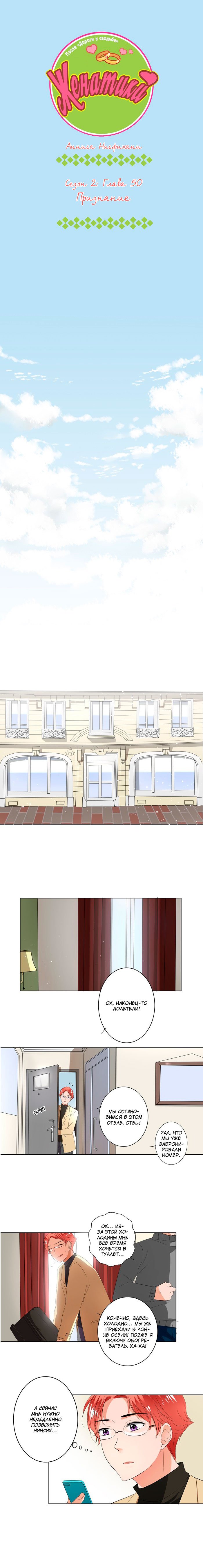 Манга Женатики - Глава 52 Страница 2