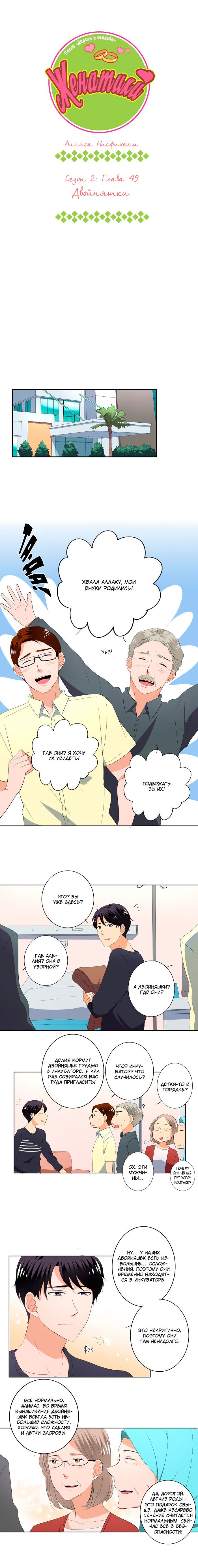 Манга Женатики - Глава 51 Страница 2