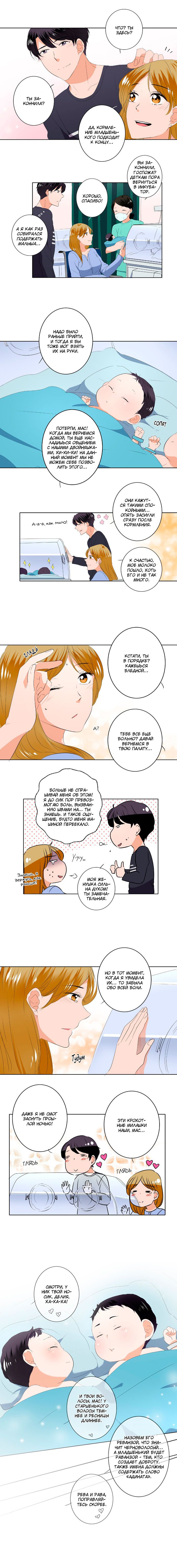 Манга Женатики - Глава 51 Страница 4