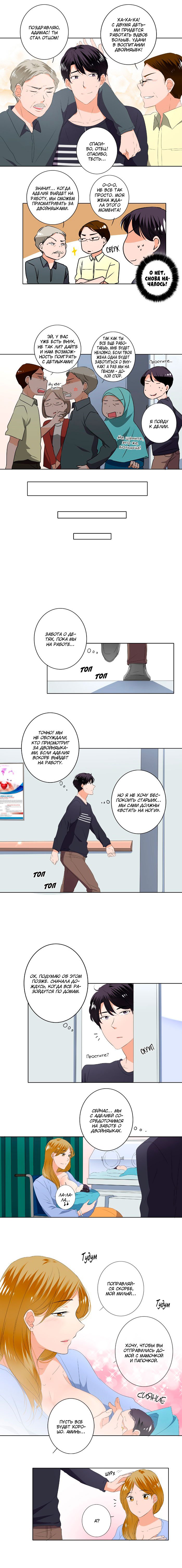 Манга Женатики - Глава 51 Страница 3