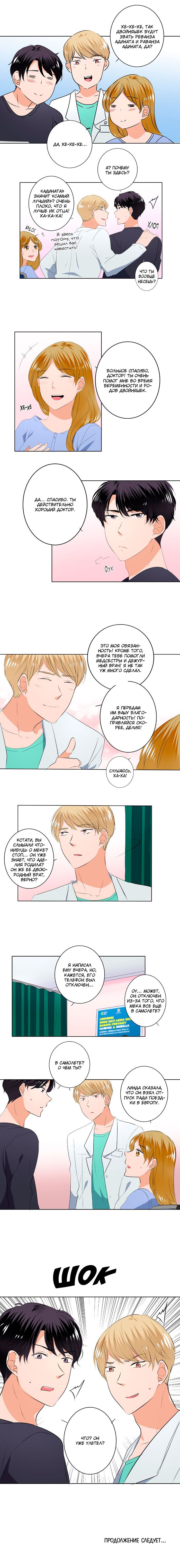 Манга Женатики - Глава 51 Страница 5