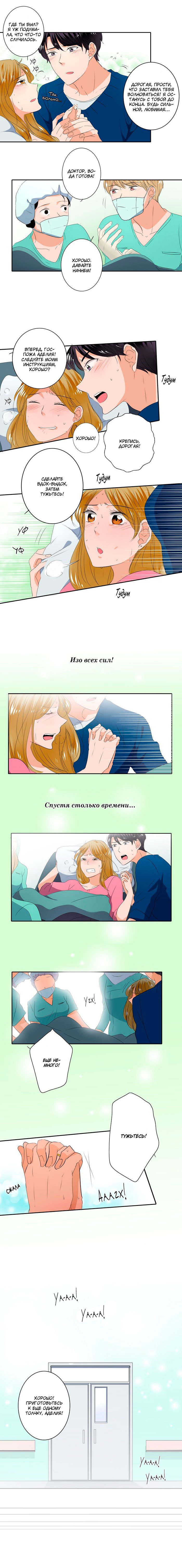 Манга Женатики - Глава 50 Страница 6