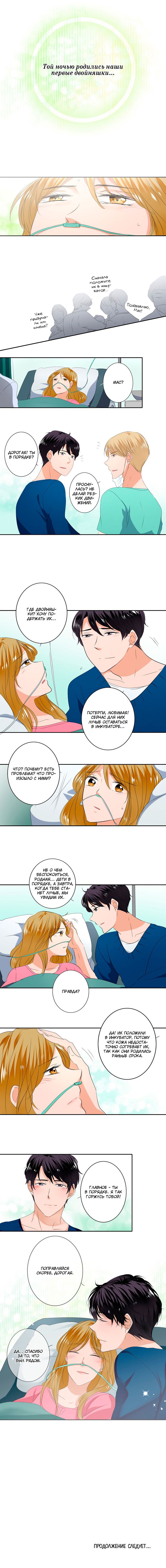 Манга Женатики - Глава 50 Страница 7