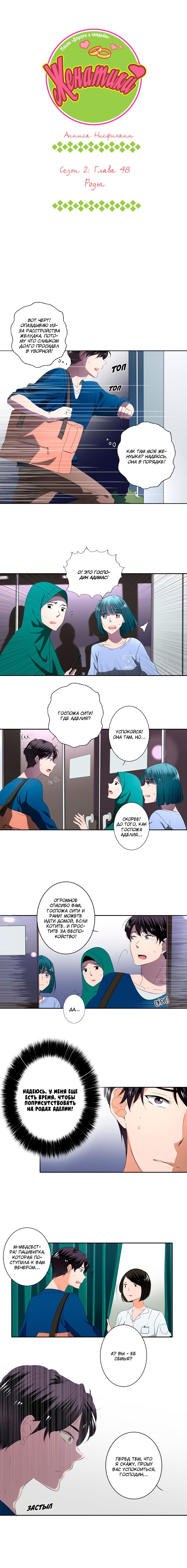 Манга Женатики - Глава 50 Страница 2