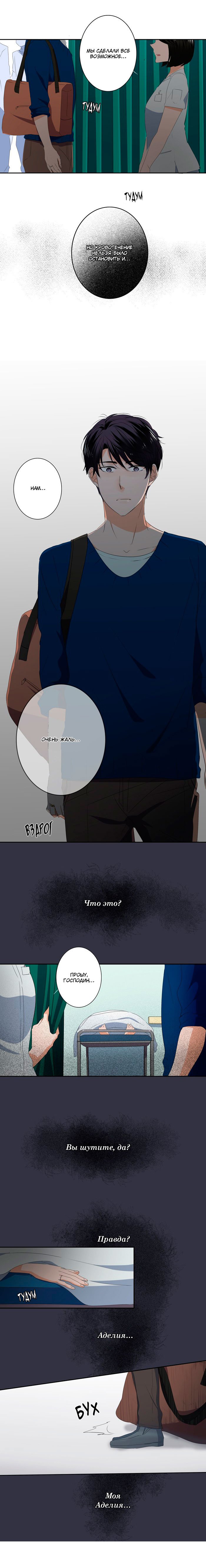 Манга Женатики - Глава 50 Страница 3