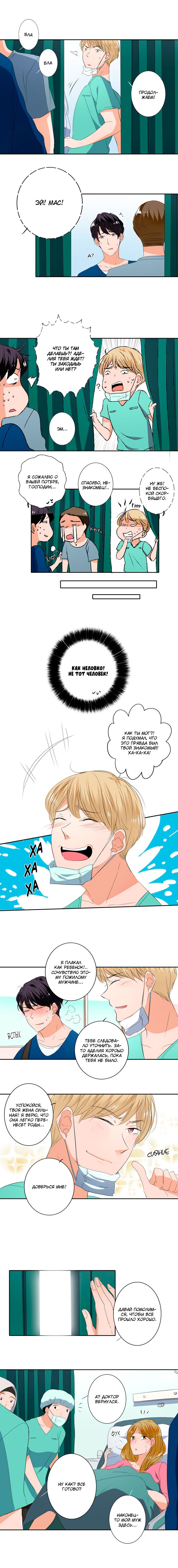 Манга Женатики - Глава 50 Страница 5