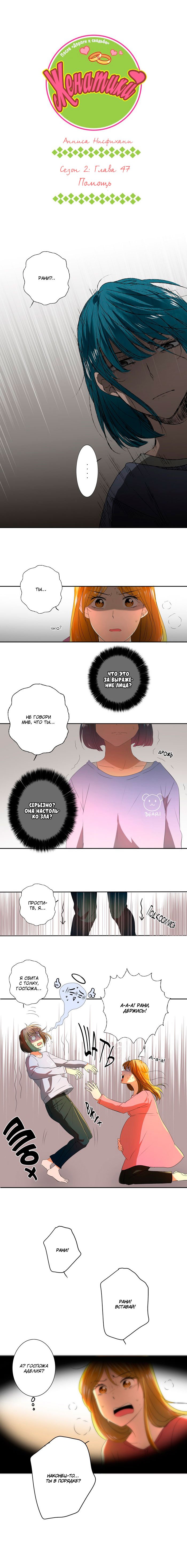 Манга Женатики - Глава 49 Страница 2