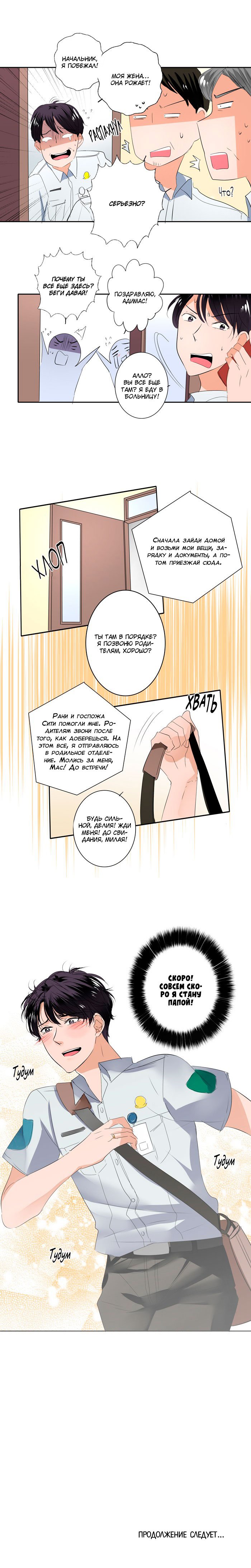 Манга Женатики - Глава 49 Страница 7