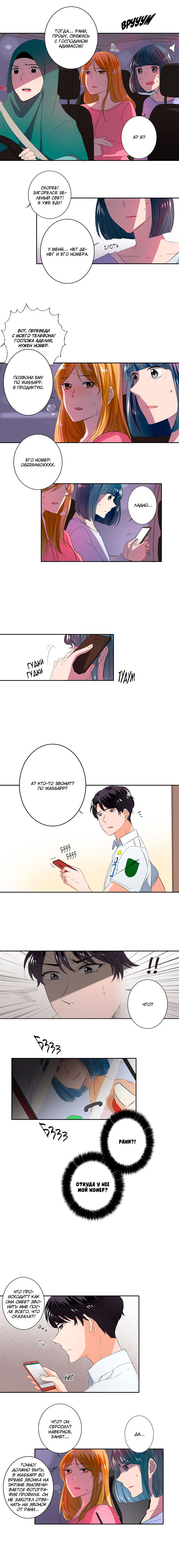 Манга Женатики - Глава 49 Страница 5