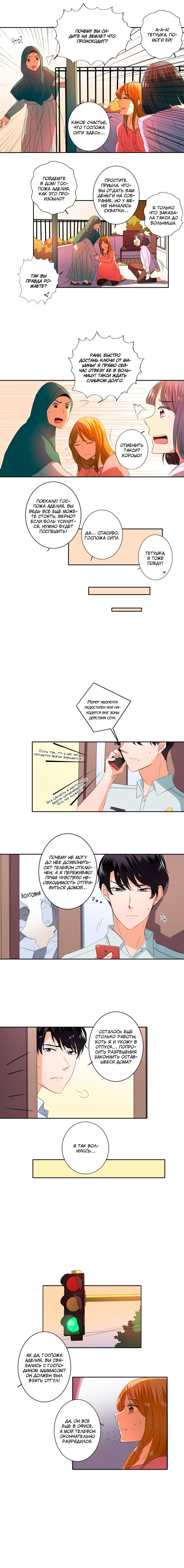 Манга Женатики - Глава 49 Страница 4